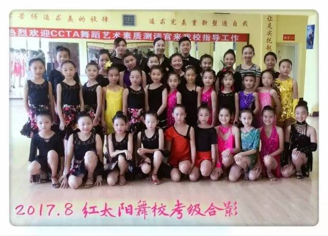 中华舞蹈考级网【红太阳舞蹈培训学校】2017