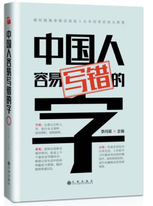 文盲是一种怎样的体验?看看这些汉字后你会有深切的感受