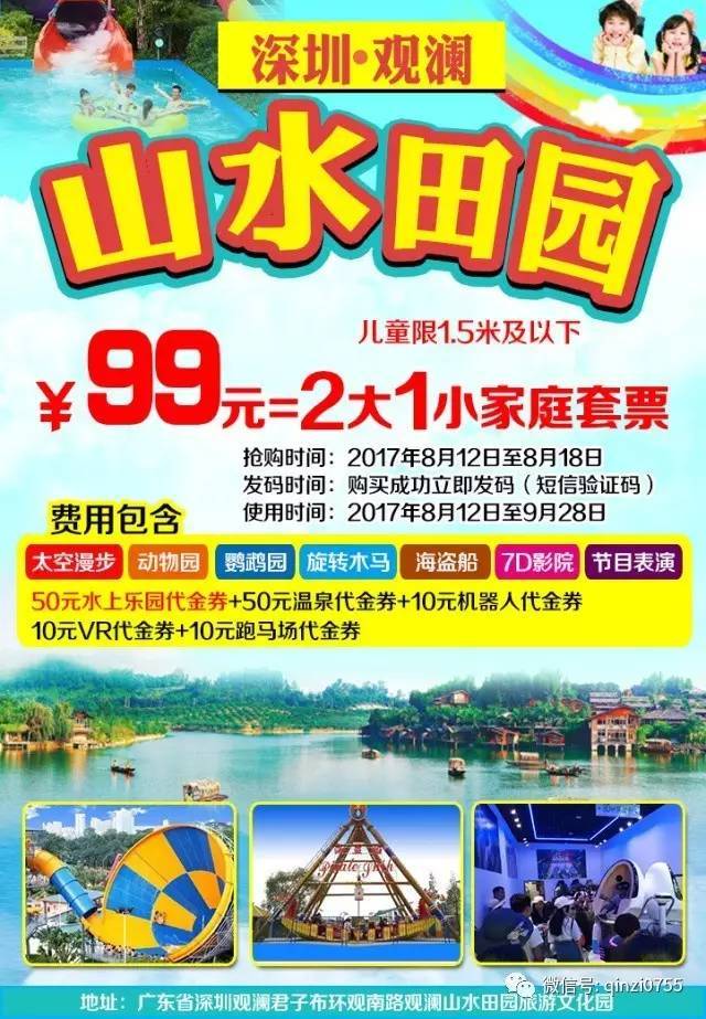 【开抢】深圳观澜山水田园$99元抢购2大1小家庭套票(景区门票 太空