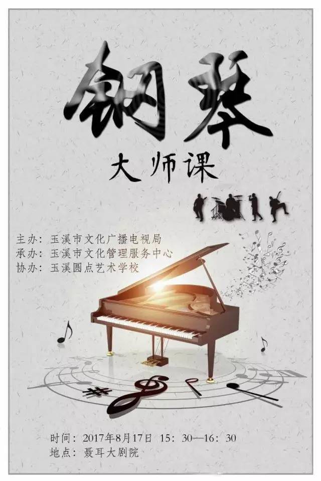 为助力建设"聂耳音乐之都",提升全民音乐素养,在北京青年演奏家乐团