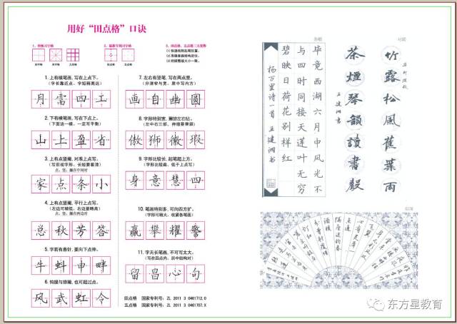 东方星书法田点格 硬笔楷书>全国师资培训