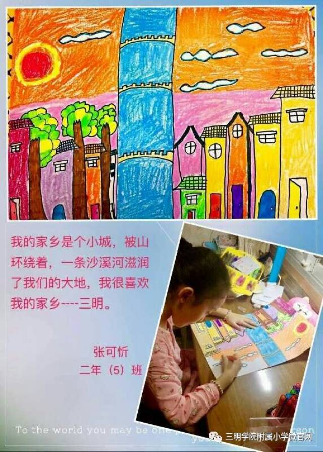 【暑期主题实践活动】三明学院附属小学"童心绘家乡"暑期社会实践活动