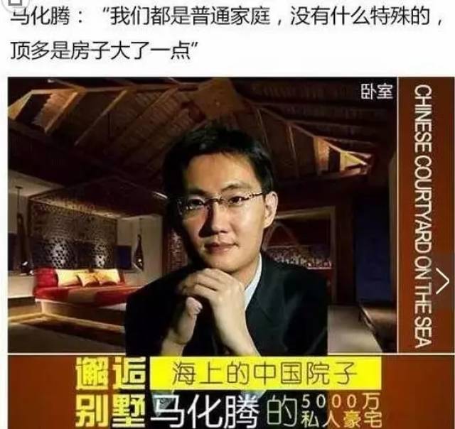 马云,马化腾谁是首富?_手机搜狐网