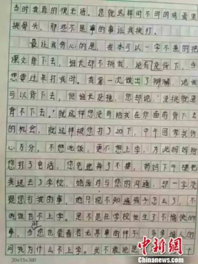 《老师我想对您》文章摘录