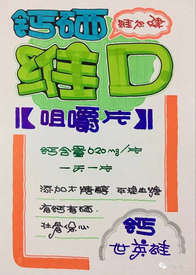 【手绘pop教程分解】你们的保健品海报应该这样去做销售效果会更好