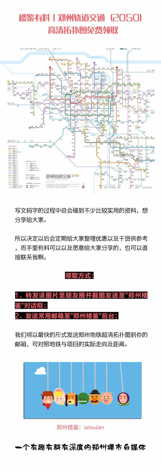 郑州轨道交通2050年高清拓扑图免费领取中!