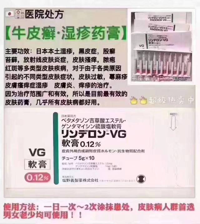 日本处方药膏 vg湿疹牛皮癣药膏