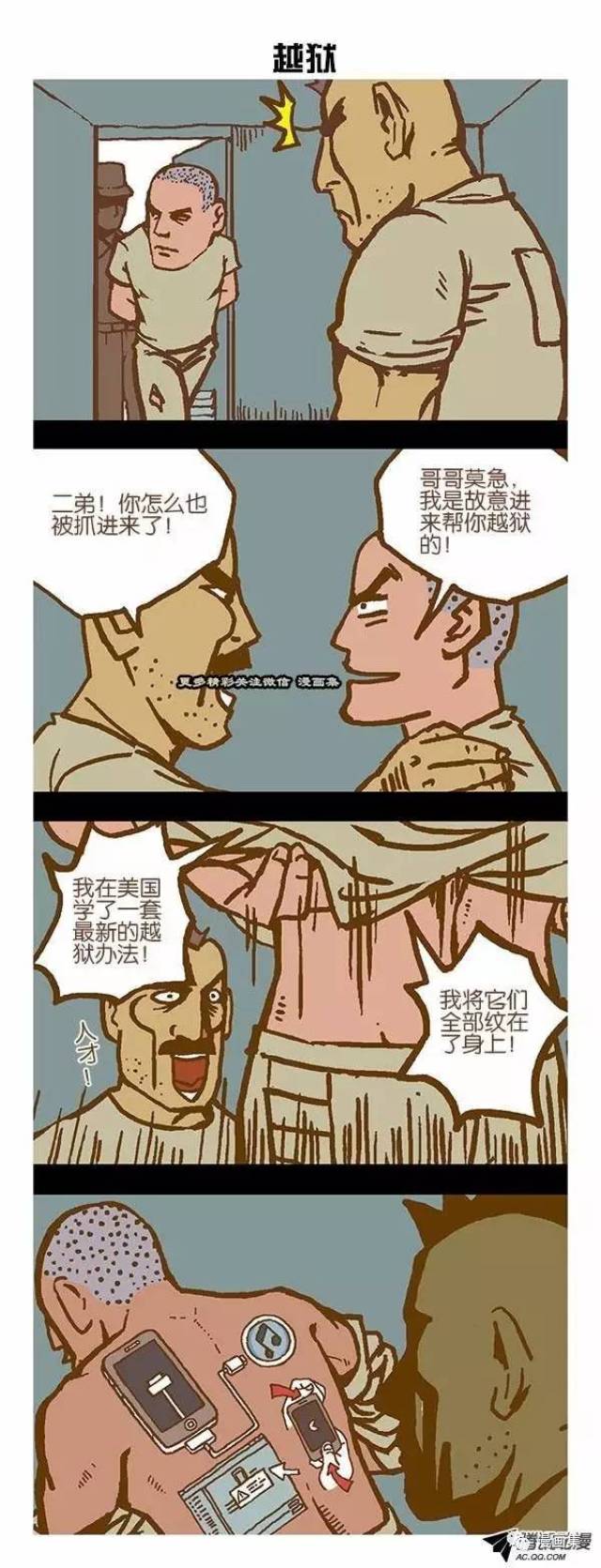 搞笑漫画,怎么越狱?