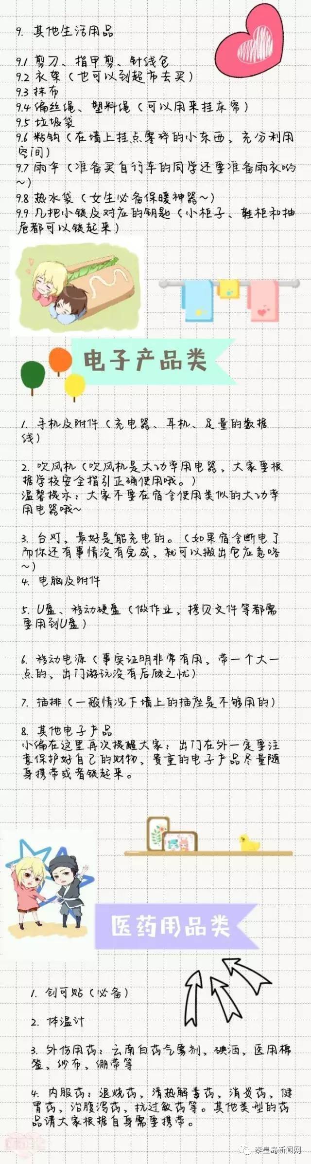 开学必备清单和防诈骗指南,揣着这篇公众号去大学,妥妥滴!