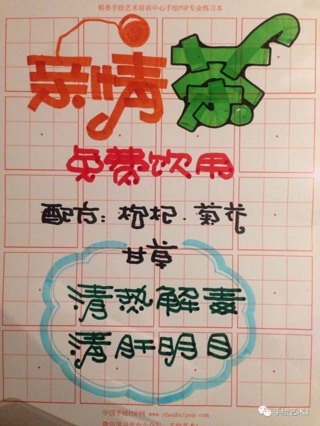 【手绘pop作品】《亲情茶,免费饮用》这样的效果图大家能够弄明白吧