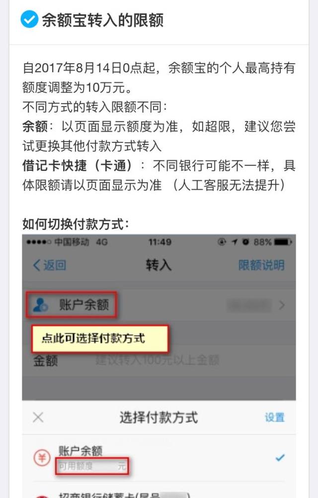 余额宝对经济的影响_天弘基金下调余额宝持有额度至10万元 收益率降至4 以下(2)