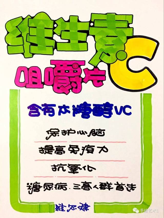 【手绘pop教程分解】你们的保健品海报应该这样去做销售效果会更好