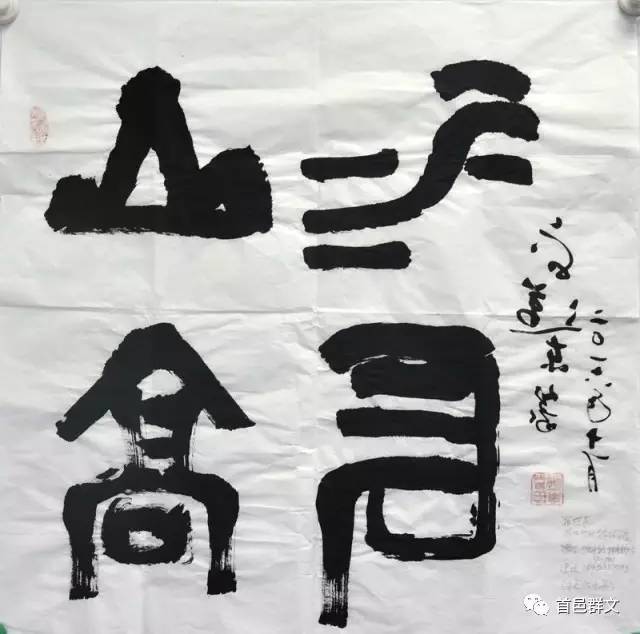 三十五,虞孝龙 中国书法家协会会员 作品尺寸:70cmx70cm 作品底价:10