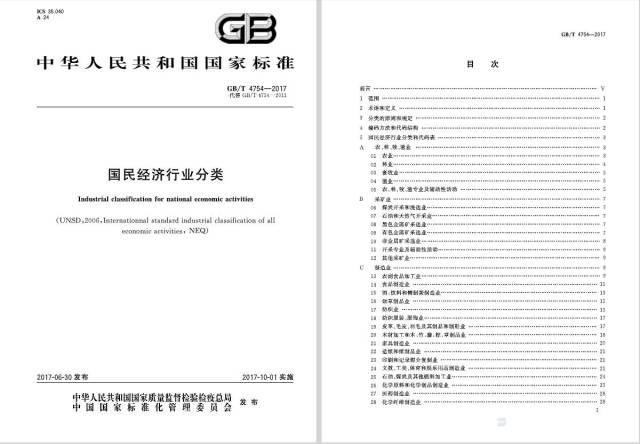 国民经济行业分类标准_表 1 国民经济行业分类. (来源:国民经济行业分类标准 GB/T4754-...