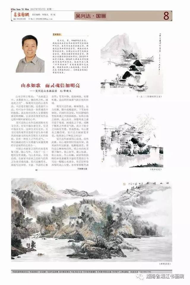 湖南省湘江书画院【第553期】吴兴达山水画品读