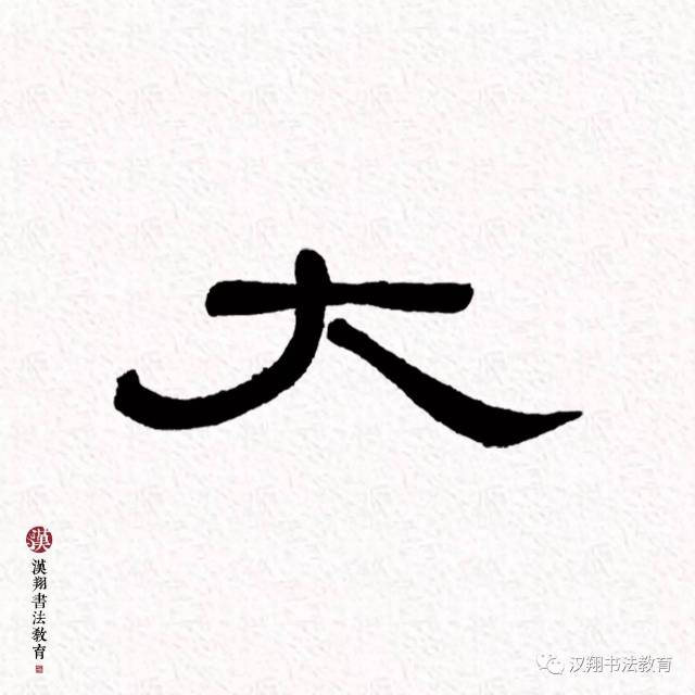 【曹全碑隶书集字】世事一场大梦,人生几度秋凉!