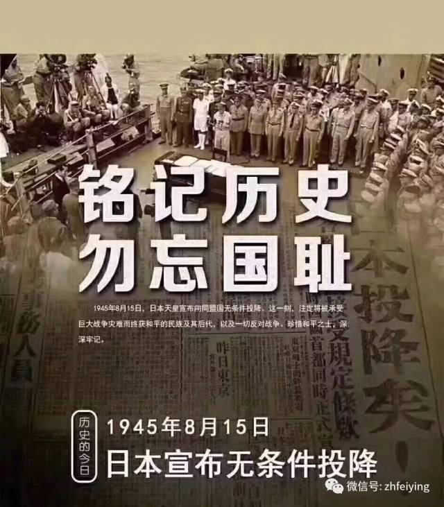 日本投降72周年丨勿忘国耻,自强不息!