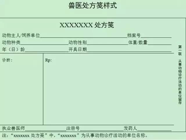 学海无涯《兽医处方格式及应用规范》