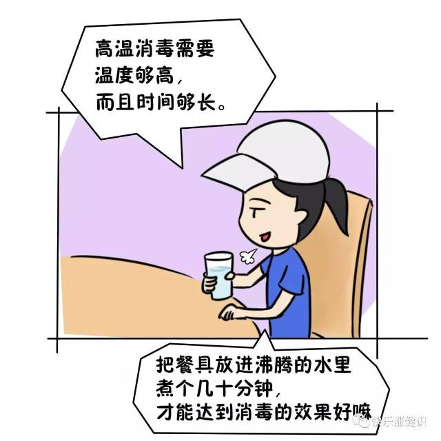 漫画:开水烫餐具能杀菌么?