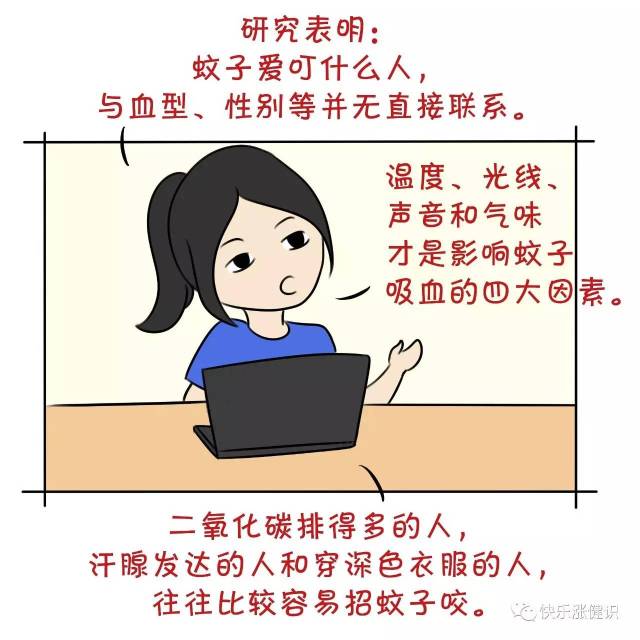 漫画:蚊子为啥喜欢咬你?