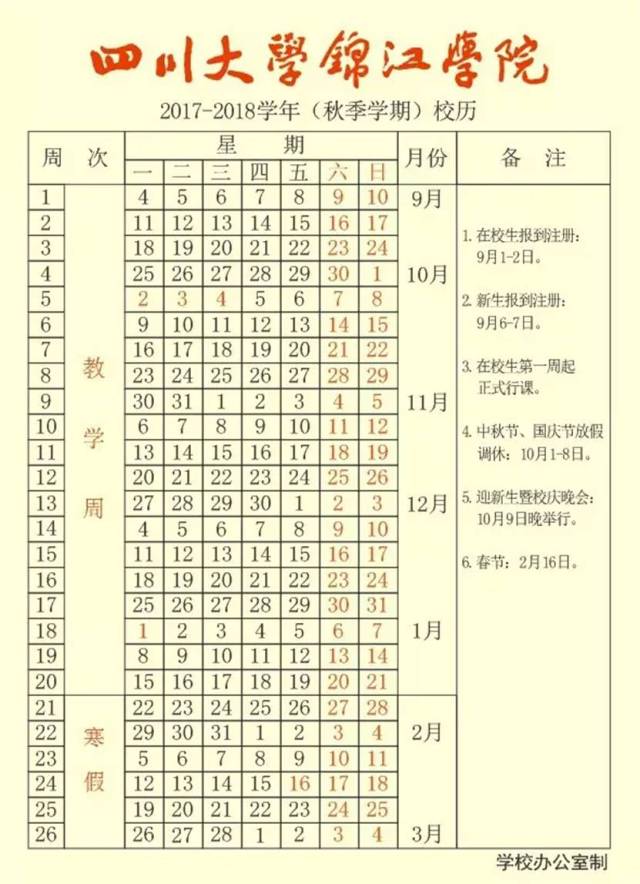 四川这些高校新学期校历出来啦!刚开学就想放寒假