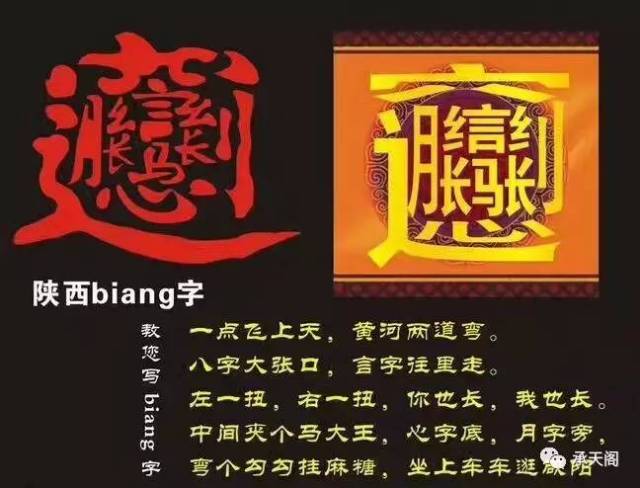 【biangbiang打假】谈陕西汉中特色小吃奤奤面的字,形
