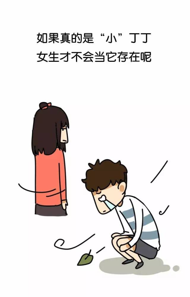 女生眼中的小丁丁是什么样的?