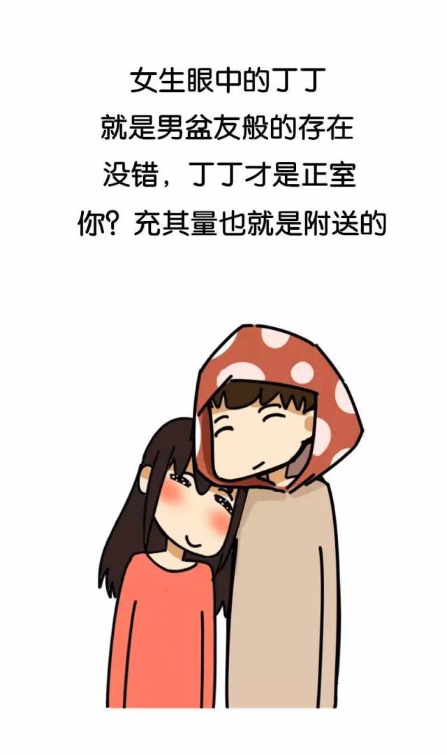 女生眼中的小丁丁是什么样的?