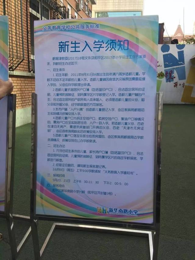 新华南路小学