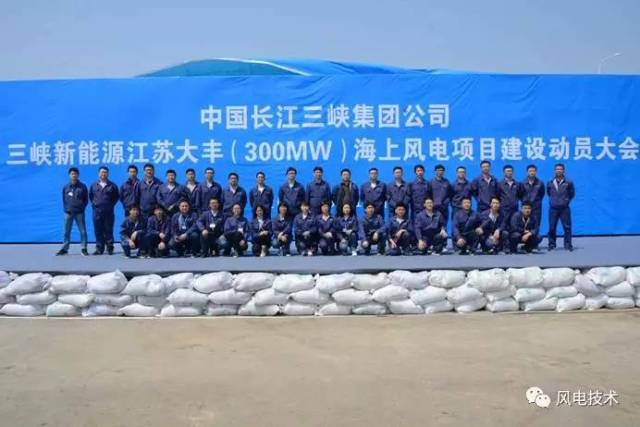 【聚焦海上风电】三峡新能源江苏大丰300mw海上风电项目建设正式启动