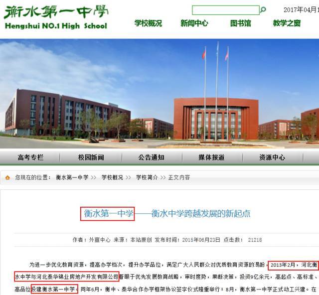 云南衡水实验中学 2013 年   月开始筹办,由云南长水教育集团与河北省