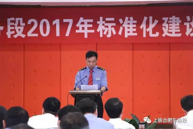 车务段召开2017年标准化创建现场推进会