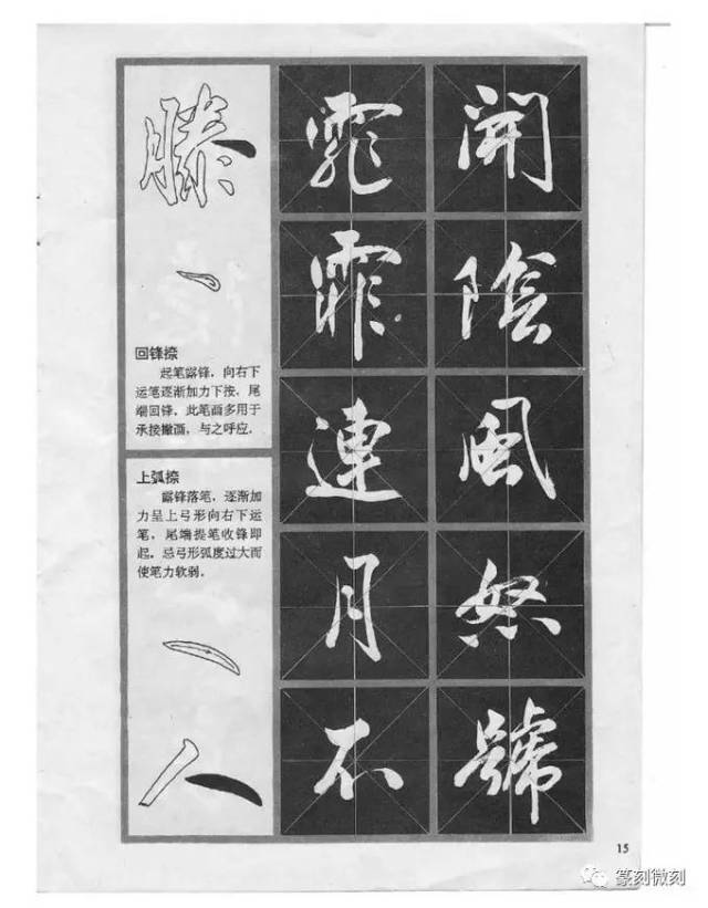 行书基本笔画及字例