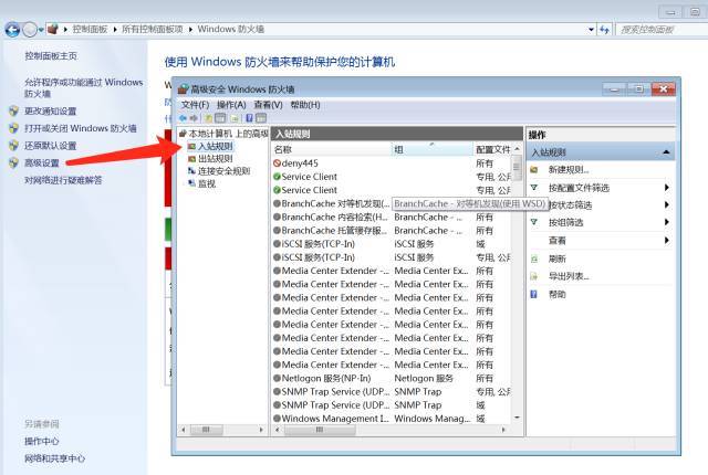 windows防火墙高级设置