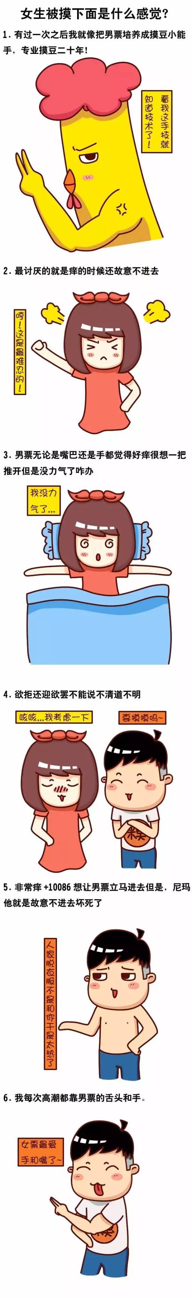 女生被摸下面是什么感觉?