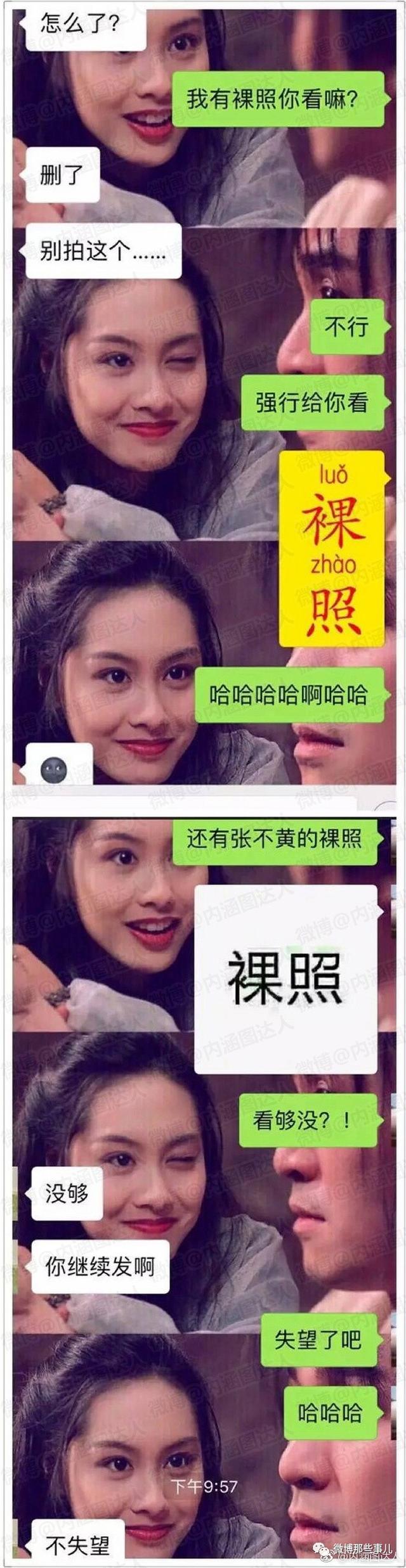 给对象发:"想不想看我的裸照"你们感受一下这波新型套路