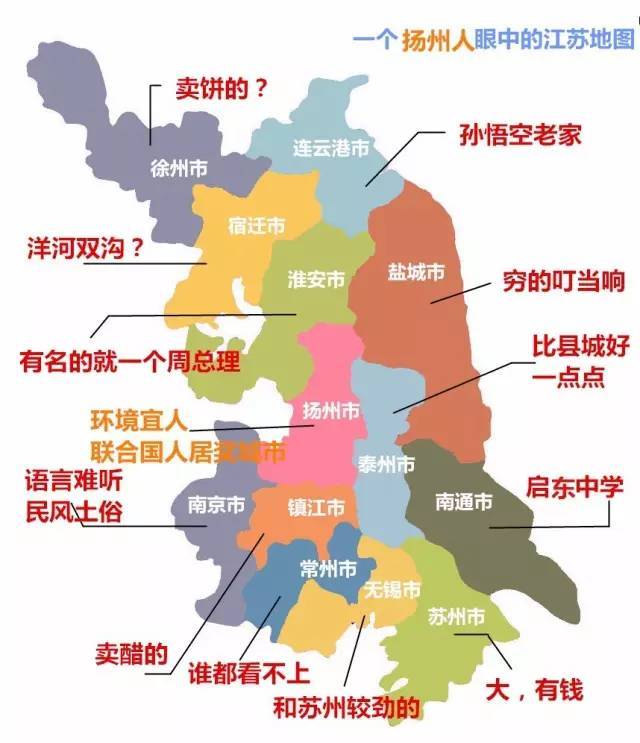 扬州人眼中的江苏地图