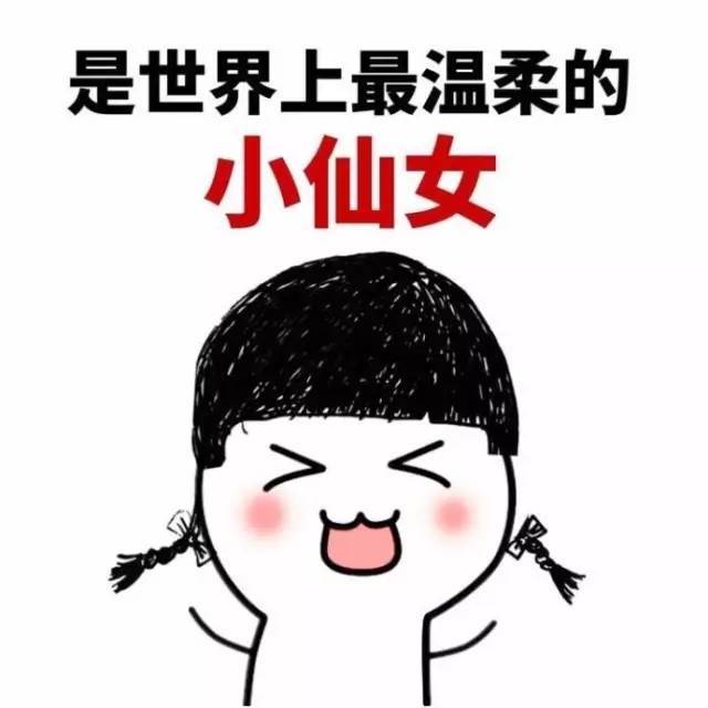 【合集】小仙女专用表情包