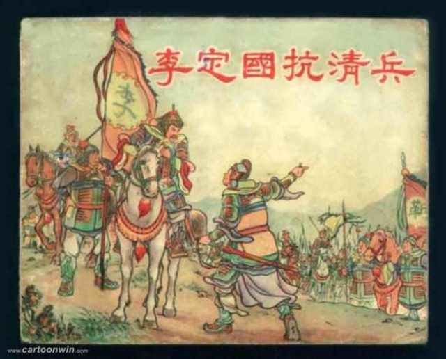 李定国出生于贫苦农民家庭,公元1630年(崇祯三年,张献忠发动陕北饥民