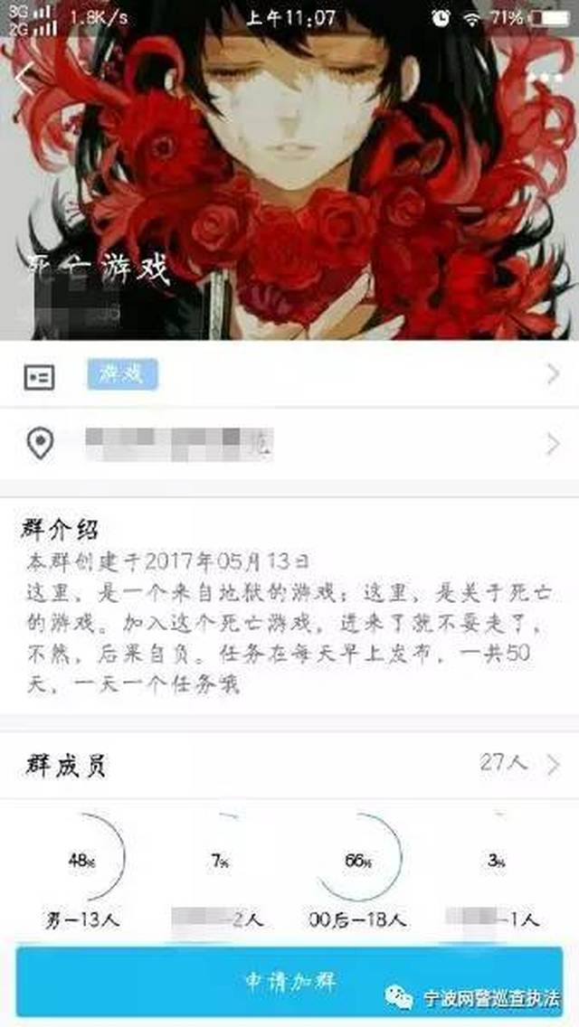 宁波网安制止12岁花季少女陷入蓝鲸死亡游戏!家长请扩散周知