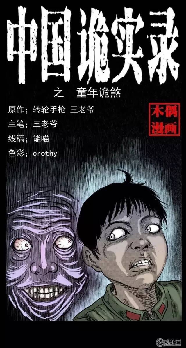 恐怖漫画《童年鬼煞》远离公共厕所!