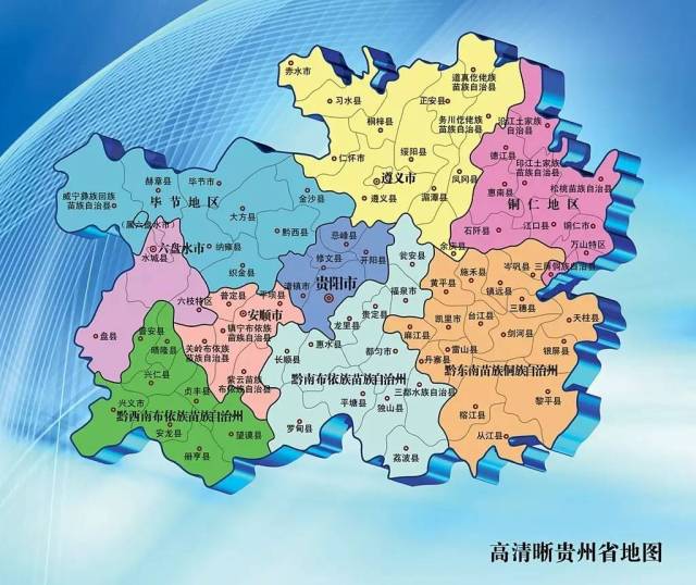 全国唯一没有平原支撑的省份——贵州/列国志图片