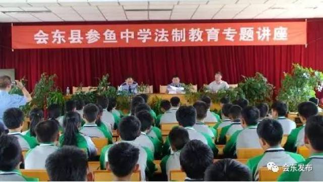 学法用法的意识和自我保护的能力,5月11日下午,会东县参鱼中学举行了