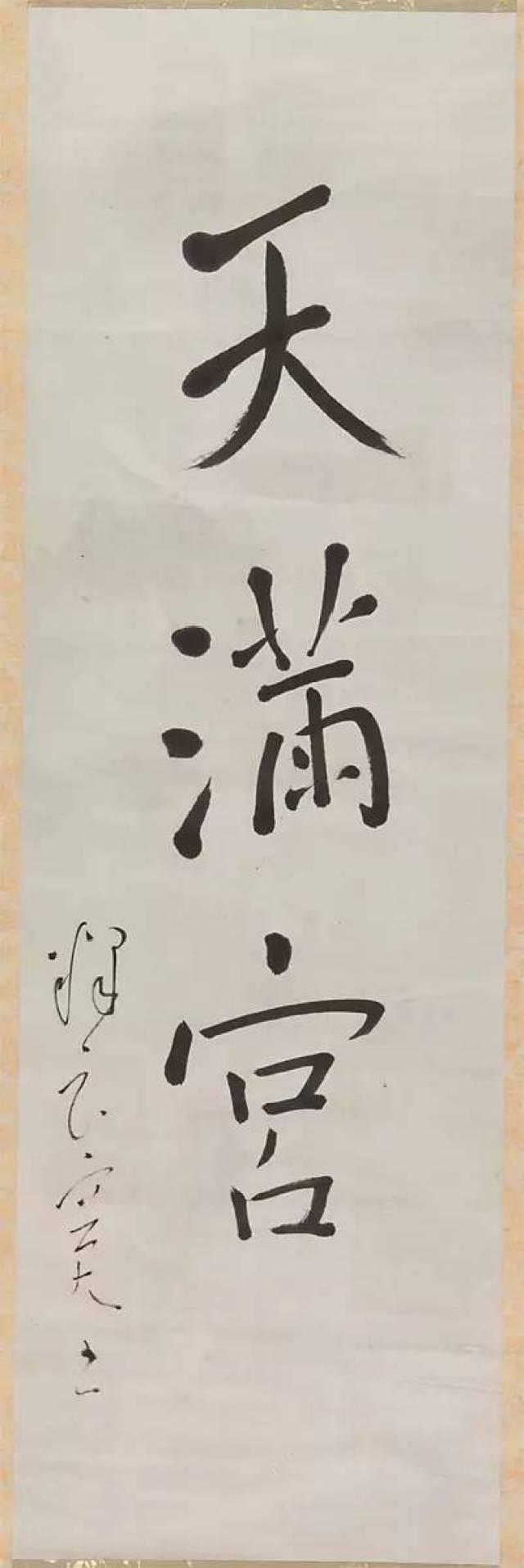 ""写什么呢?""让风大一点吧."于是,良宽禅师了"天上大风"四个