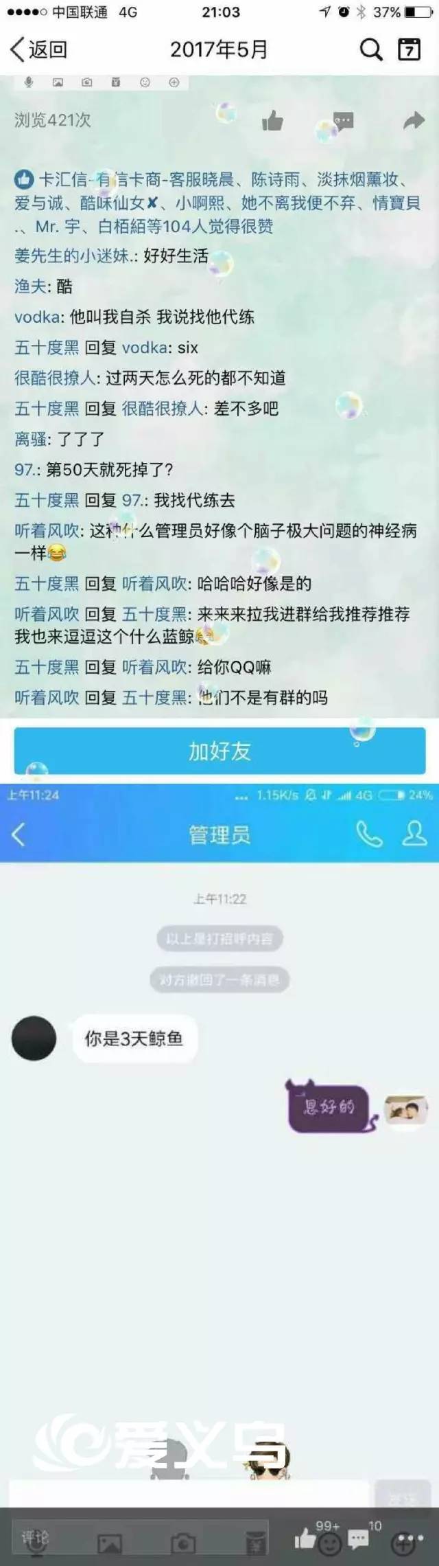 omg,太可怕了!义乌惊现"蓝鲸死亡游戏",究竟