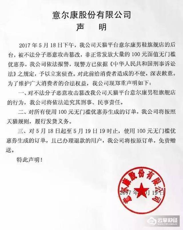 意尔康天猫店突被攻击:商品全部下架!18分钟