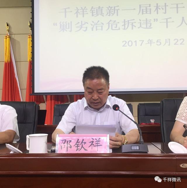 会上,千祥镇党委副书记,镇长吕惠勇就"剿劣治危拆违"工作进行重点