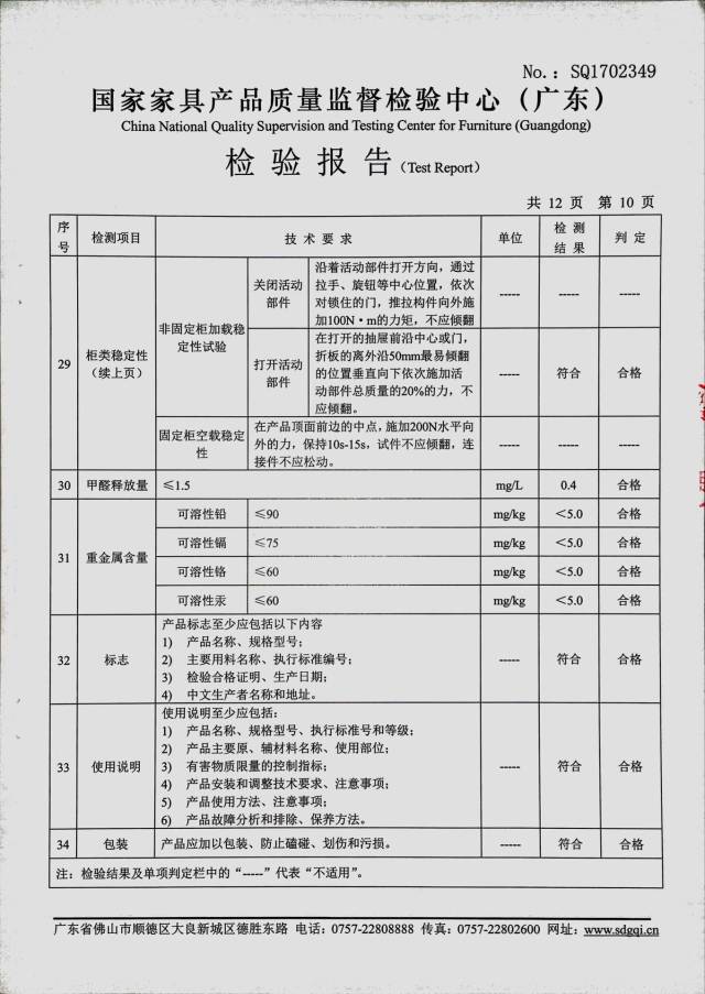 欧派衣柜 全屋定制产品2017年检验报告