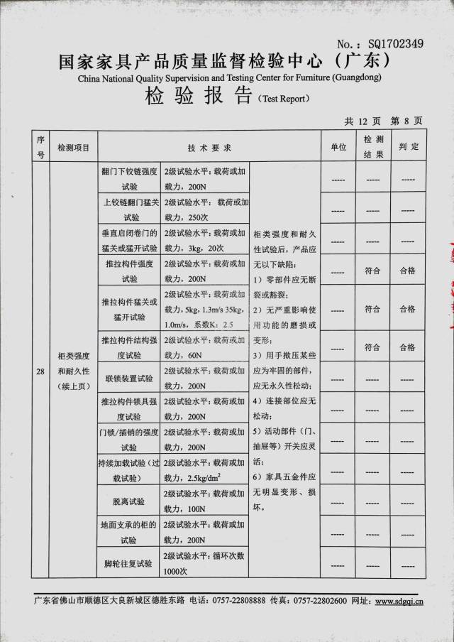 欧派衣柜 全屋定制产品2017年检验报告