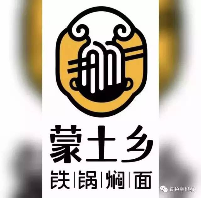 临沂第一家正宗内蒙古铁锅焖面 现在全场69折 等你来品尝